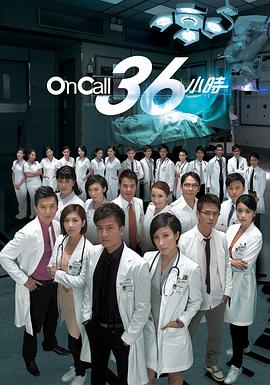 OnCall36小時(shí)粵語(yǔ)(全集)